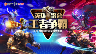 T.I.T创意园王者争霸赛开始报名了！