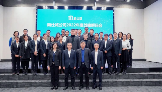 强本拓新，稳中求进——乐发公司召开2022年度战略解码会议
