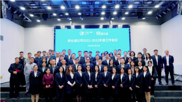 稳中求进，奋力开启高质量发展新征程——乐发公司召开2021-2022年度工作会议