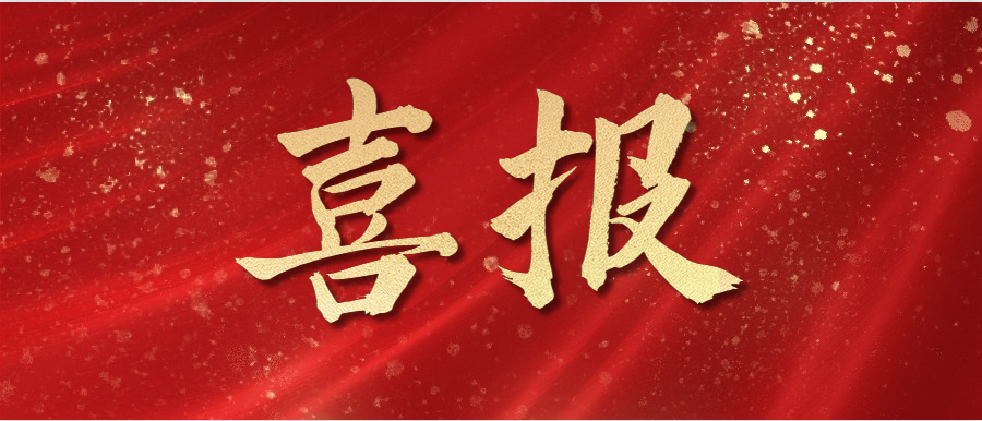 喜报！乐发公司物业部获评广州市青年文明号