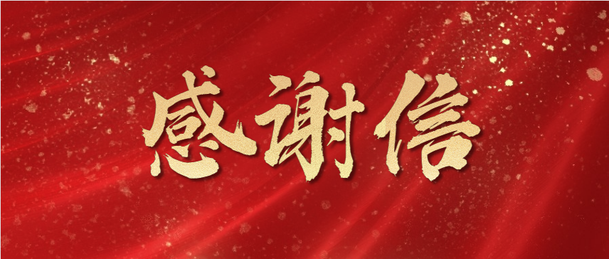 同心抗疫！乐发公司收到团市委感谢信