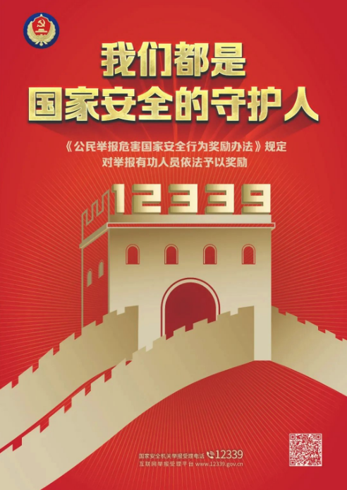 《反间谍法》实施八周年，一起学习与了解
