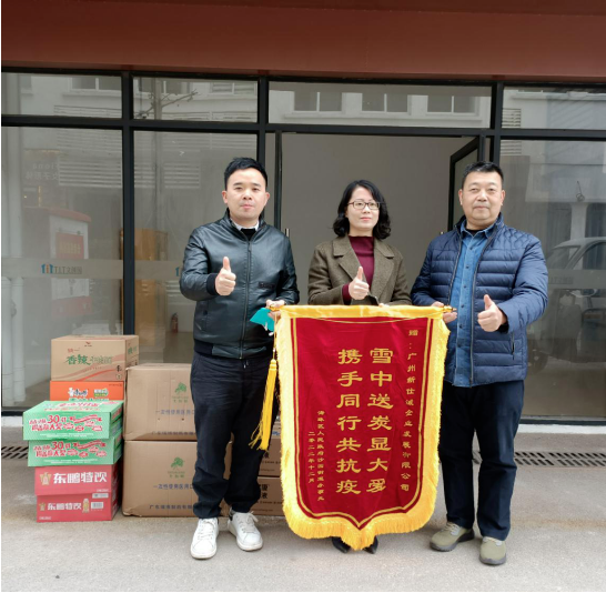 “携手同行共抗疫 疫情防控显担当”——乐发公司获赠锦旗