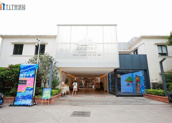 园区介绍 | T.I.T智慧园，城市脉动新地标