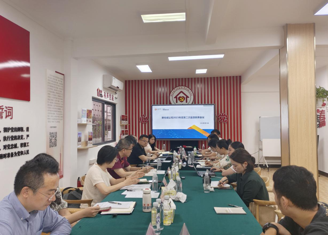 公司动态 | 贯通联合协作，凝聚监督合力
