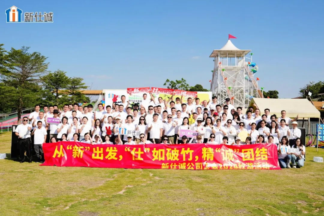 燃梦启航，活力焕发创业精气神——乐发公司工会2024年秋游活动