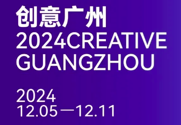 打卡超级城市客厅|Creative Guangzhou文化创意100美空间