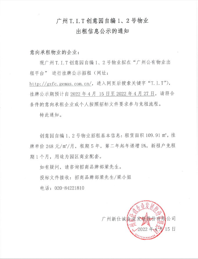 创意园自编1、2号物业公示通知